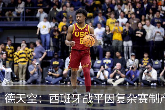 德天空：西班牙战平因复杂赛制产生连锁反应，德国下轮赢球即出线